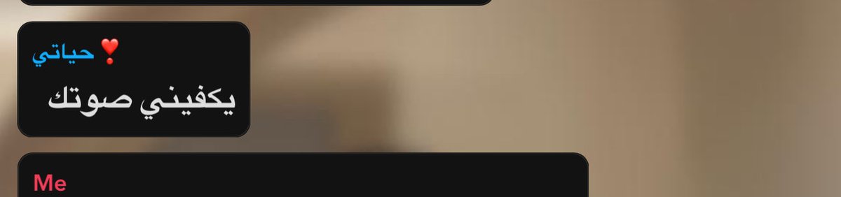 والله انا وصوتييي فدددااك❣️