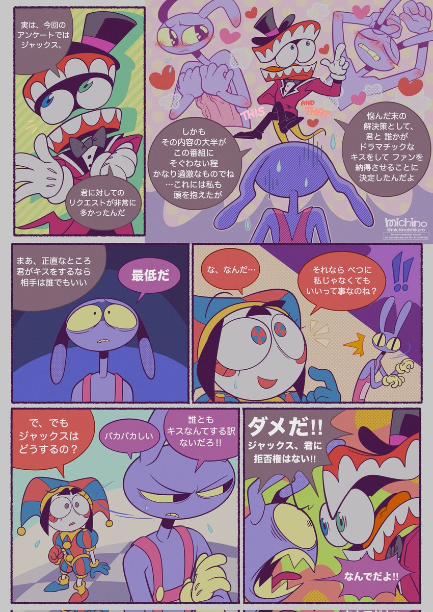 ジャクポムリクエスト(3) 日本語
#JaxxPomni