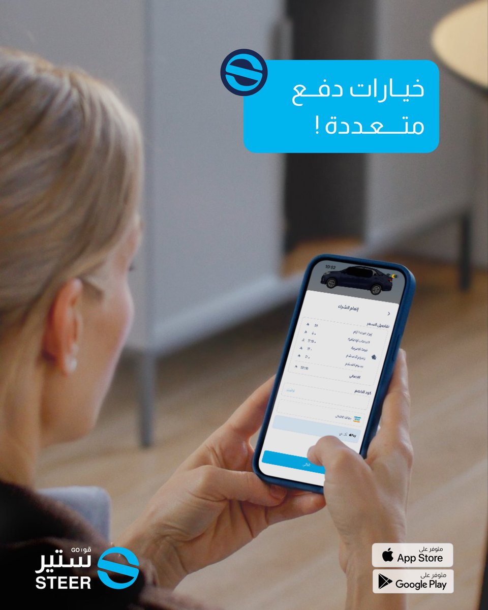 Gosteer_sa's tweet photo. سهلناها عليك! ادفع وتمّم حجزك بسلاسة 💳 #قو_ستير https://t.co/xQ0FXHZCSG