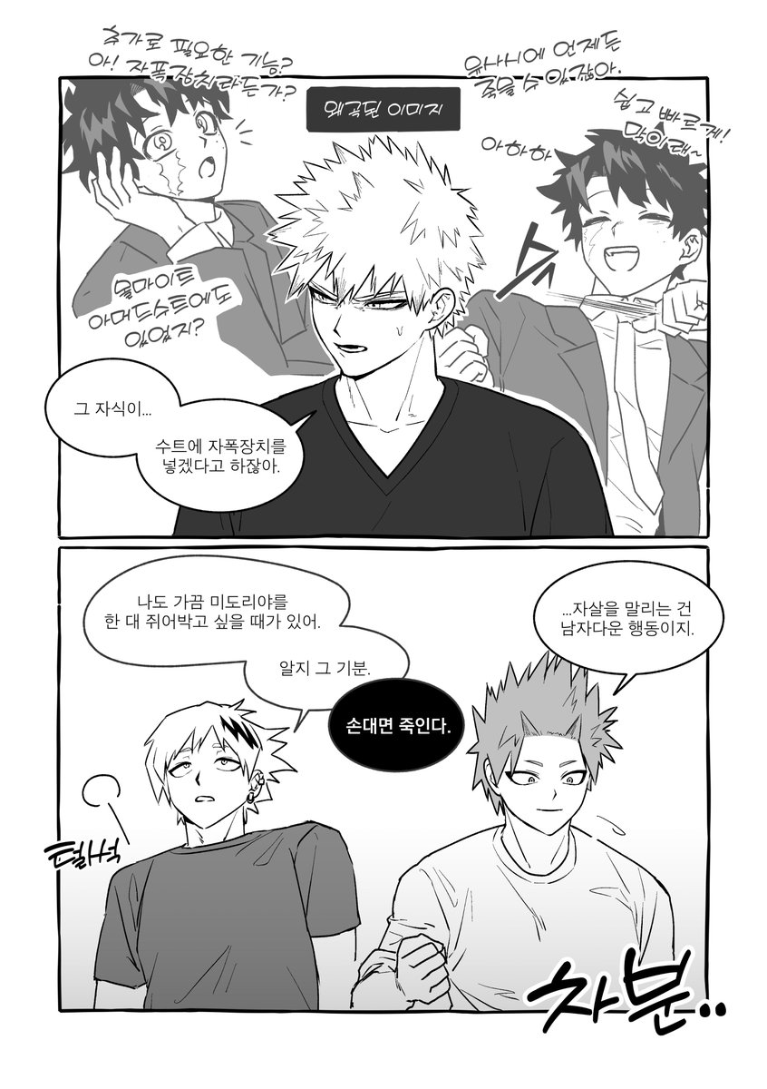 캇데쿠 勝デ 만화