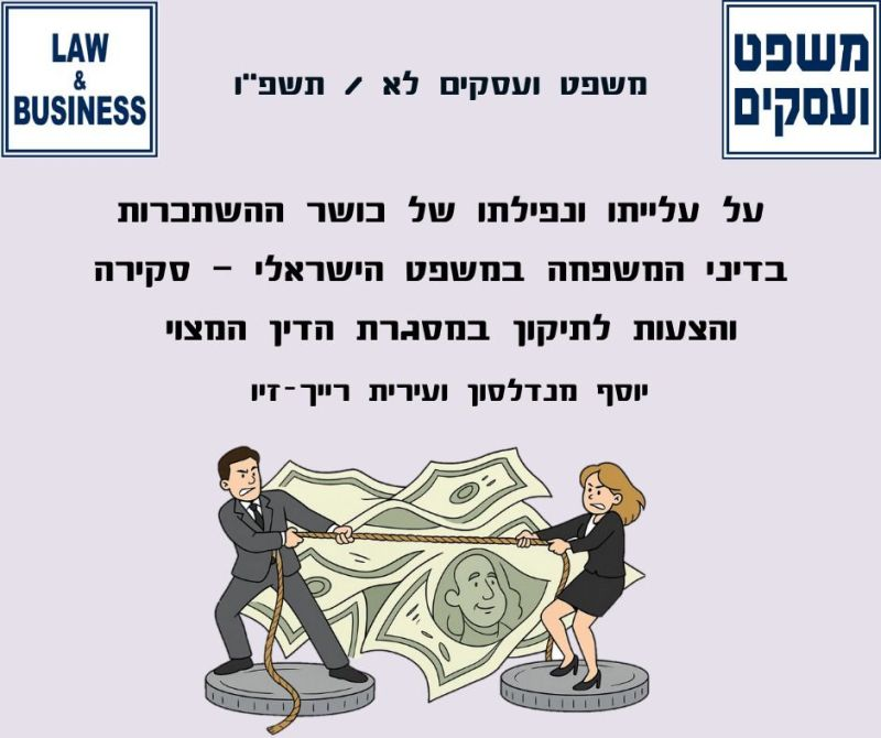משפט ועסקים - Law & Business tweet media