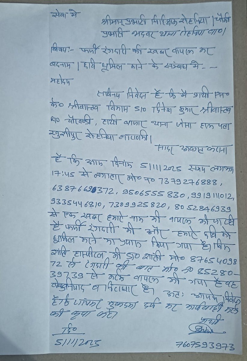 फर्जी रंगदारी की खबर वायरल कर बदनाम सहित छवि धूमिल करने वाले लोगो के बाबत पत्रकार ने रोहनिया में तहरीर देकर किया शांति व वंदना बताने वाले कॉलर की सीडीआर लोकेशन निकलवाने की माँग
<a href="/112UttarPradesh/">Call 112</a> 
<a href="/varanasipolice/">POLICE COMMISSIONERATE VARANASI</a> 
<a href="/dgpup/">DGP UP</a> 
<a href="/DcpVns/">DCP Varuna Zone Vns</a>