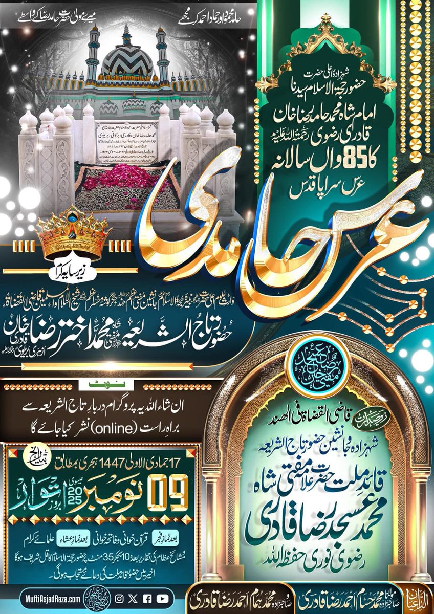 Jawad_Raza_Khan's tweet photo. نو نومبر 2025 کو اعلی حضرت امام احمد رضا خان رحمۃ اللہ علیہ کے بڑے صاحبزادے 
حجتہ الاسلام حضرت مولانا حامد رضا خان کی زندگی پر
 ایک ڈاکیومنٹری ان شاءاللہ 
ان سنی باتیں پر 

جواد رضا خان https://t.co/UAkUmtqoYb