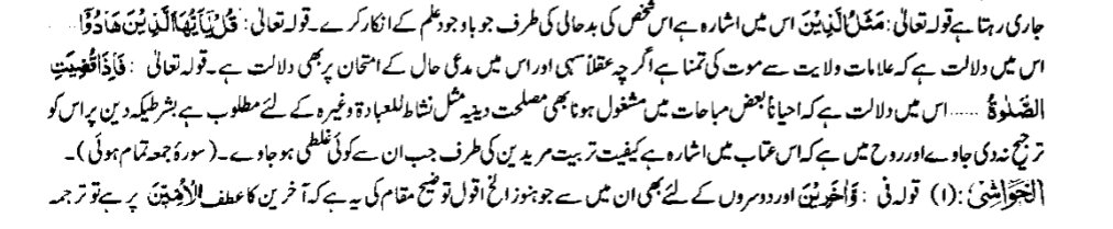 قال تعالى: {يا أيها الذين هادوا إن زعمتم أنكم أولياء لله من دون الناس فتمنوا الموت إن كنتم صادقين}.

قال التهانوي (ت ١٣٦٢) رحمه الله في تفسيره: 
”فيه أن من علامات الولاية الشوق إلى الموت ولو عقلياً، وأيضا فيه: إشارة إلى جواز امتحان مدعي الولاية ليظهر حاله بالامتحان.“