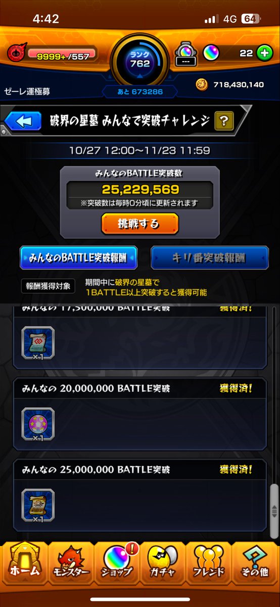 pass7833's tweet photo. プレイヤーの皆様ありがとう！

#モンスト https://t.co/juXZSP1lex