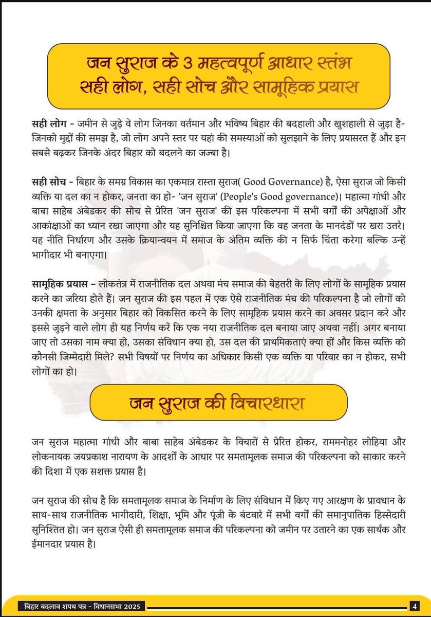 Jan Suraaj (जन सुराज) का 'शपथ पत्र' ⬇️

Follow the Thread 🧵1/5 ⬇️

#JanSuràaj #BiharMangeJanSuraaj