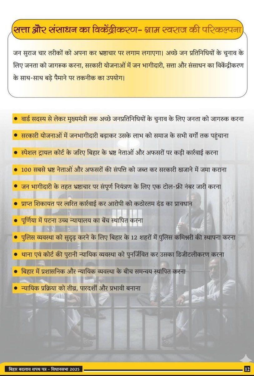 Jan Suraaj (जन सुराज) शपथ पत्र ⬇️ 3/5