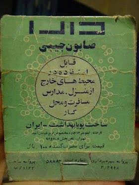 jiiirjirak_'s tweet image. آیا اونقدری پیر هستید که صابون کاغذی جیبی یادتون بیاد؟