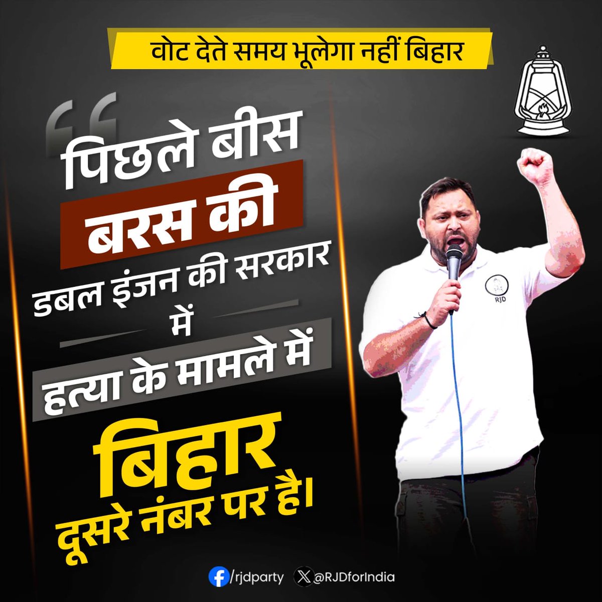 RanjaRjd's tweet photo. नीतीश-भाजपा की सरकार में हत्या के मामले में बिहार, पूरे देश में उत्तर प्रदेश के बाद दूसरे नंबर पर है। वोट देते समय इसे नहीं भूलेगा बिहार
#Bihar #RJD #TejashwiYadav https://t.co/IWOtfJ0vfb