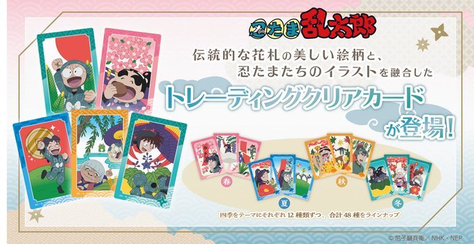 忍たま乱太郎＠グッズ情報 on X