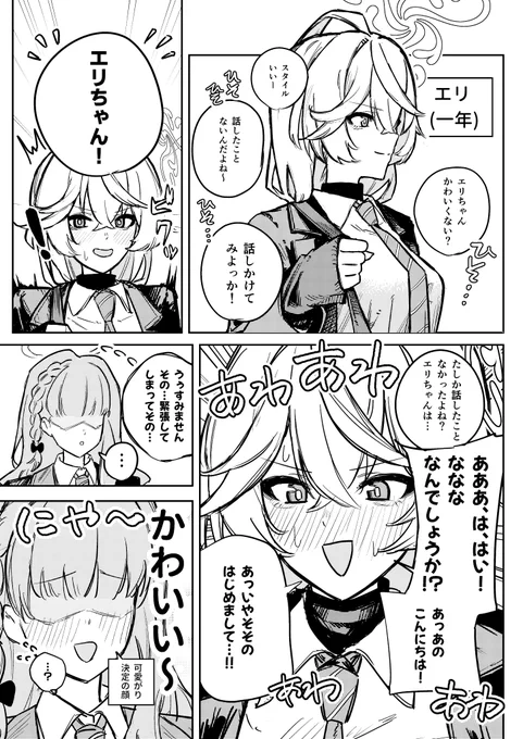 モブエリの馴れ初め(再掲) 