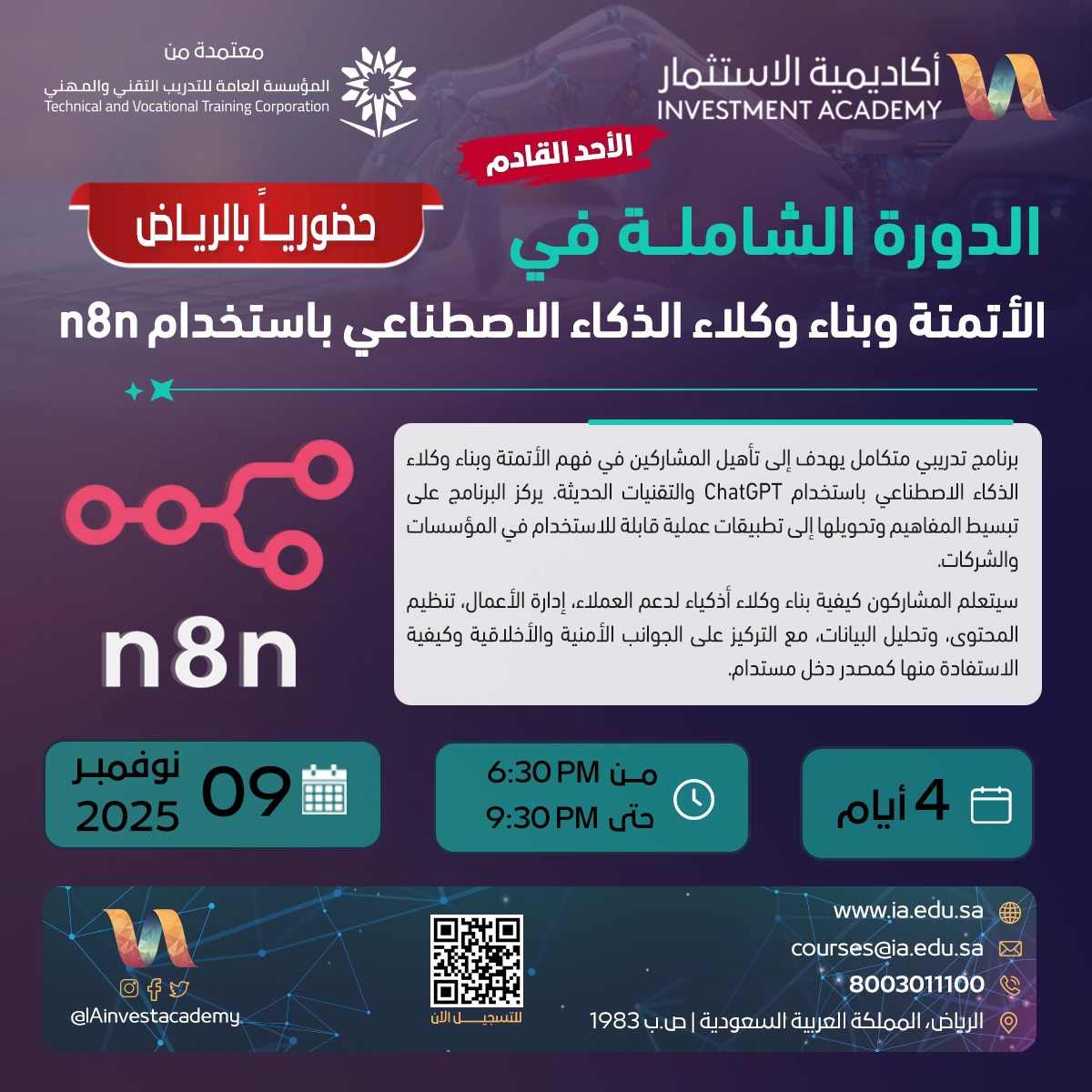 💡من يفهم الذكاء الاصطناعي اليوم… يصنع أدوات الغد.

👌تعلّم كيف تبني وكلاء ذكيين ينجزون المهام نيابة عنك باستخدام #n8n. ⚙️
📅9NOV2025 

مع م/هاني نوايا
<a href="/HaniNawaya/">Hani Nawaya</a> 
انضم إلينا👇
ia.edu.sa/call/1173