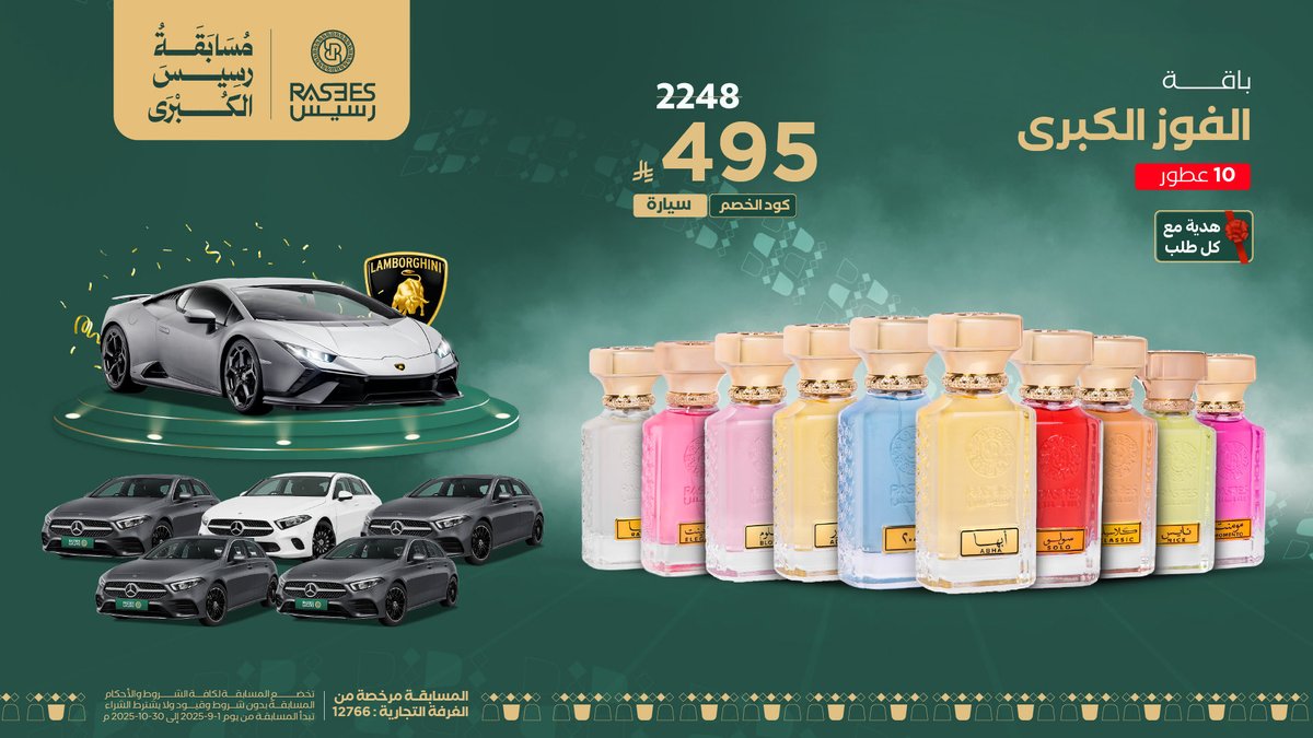 ما يحتاج تفكير.. التجربة تستاهل✨

باقة الفوز الكبرى🔥
10 عطور مميزة الآن بـ 495 ريال فقط!🤩

كود الخصم (سيارة)🚘✨
#رسيس #مسابقة_رسيس