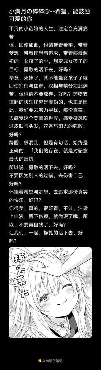 TurtleLemonE3's tweet photo. 小满月的碎碎念，希望，能帮助到，鼓励到那个破碎但又可爱的你。
我们一起，挣扎着活下去，好吗？ https://t.co/UAy4GLhOAZ