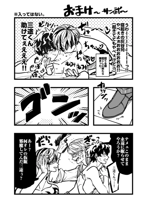 @gurara_91 おまけのサン武…ですっっっ!!!! 