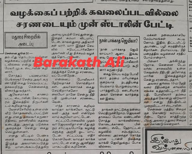 பழைய பேப்பர்!

’’பொதுச் செயலாளர் ஓடிவிட்டார். நிர்மல் குமார் ஓடிவிட்டார் என்கிறார்கள். யார் ஓடினார்? கலைஞர் கைதின் போது நீங்கள் ஓடியது போலவா? வரலாறு பற்றி பேசினால் தாங்க மாட்டீர்கள்’’ என்று பொதுக்குழுவில் பேசியிருக்கிறார் ஆதவ் அர்ஜூனா.

விஜய் ரசிகர்களை ‘’தற்குறி’’ என