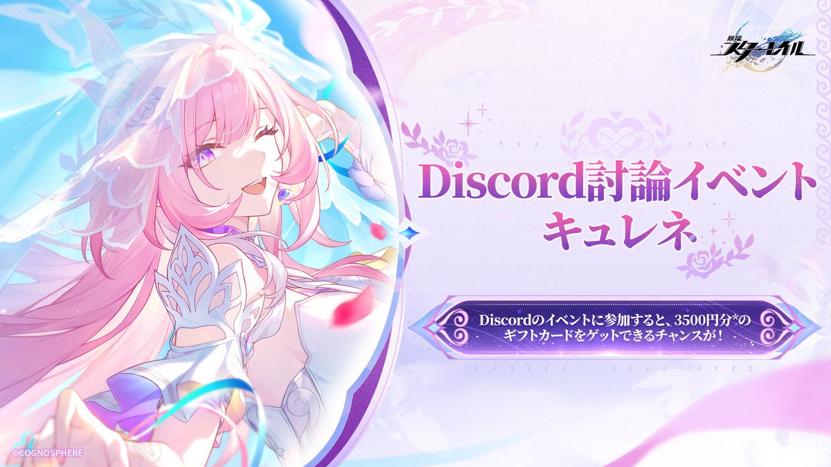 discord 崩壊 スター レイル】匿名配送]崩壊スターレイル クリア