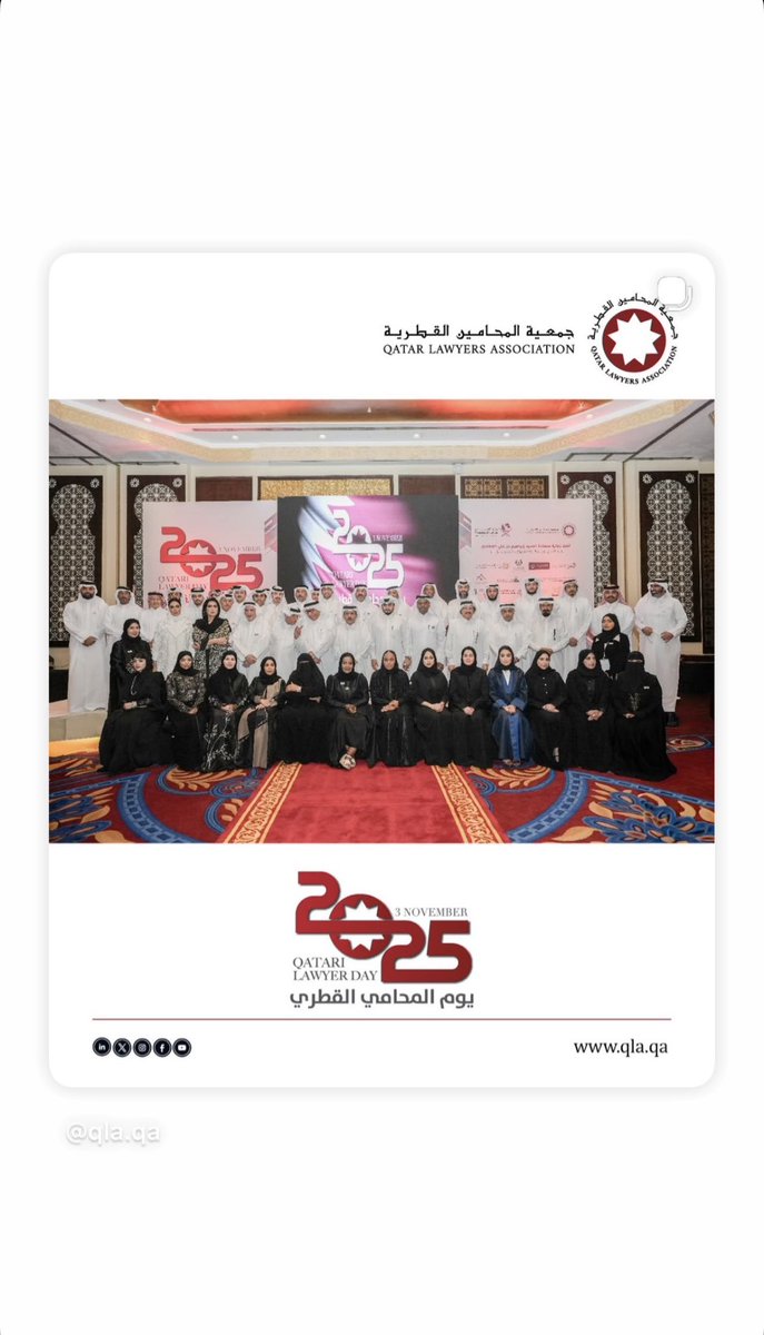 بفخر واعتزاز، أقمنا أول احتفالية لـ #يوم_المحامي_القطري تحت رعاية كريمة من سعادة وزير العدل، احتفاءً برسالة المحاماة ودور رجال القانون في إرساء العدالة.
هذه البداية لمسيرة سنوية نكرّم فيها رموز المهنة ونحتفي بعطاء المحامين في خدمة الوطن. ⚖️🇶🇦
#جمعية_المحامين_القطري