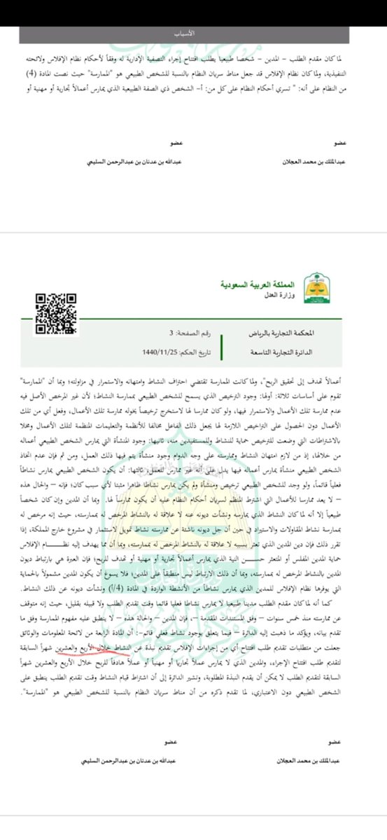 عند عجز الفرد المدين (الشَّخص الطبيعي) عن سداد ديونه المستحقَّة، ورغبته في اللجوء إلى المحكمة لطلب فتح [إجراء التَّصفية] وفق نظام الإفلاس السُّعودي، لإغلاق التزاماته المالية وتصفيـة أصوله؛ فإنَّ من المهمِّ التَّنبُّه -عند التَّقدُّم بطلب إجراء التَّصفية- إلى أنَّ من شروط قبول