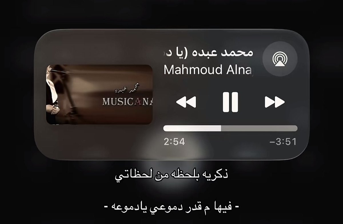 مع الاسف كنت مروقه لين ماشغلت هالاغنيه واحس
مودي انقلب اهه يانسان كيف تجيب الشقى لنفسك