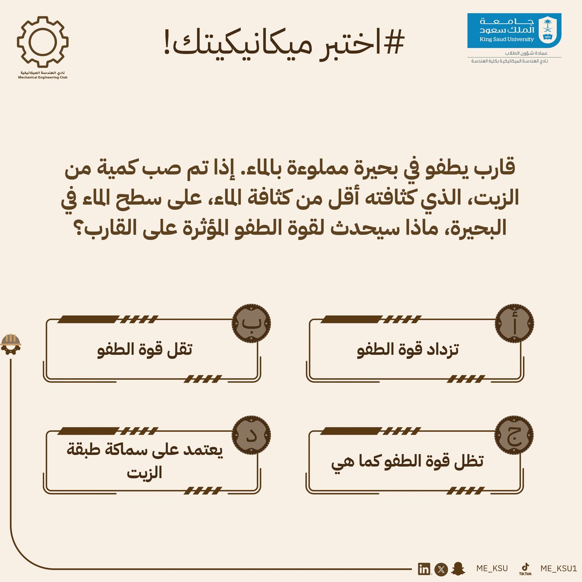 نادي الهندسة الميكانيكية tweet media