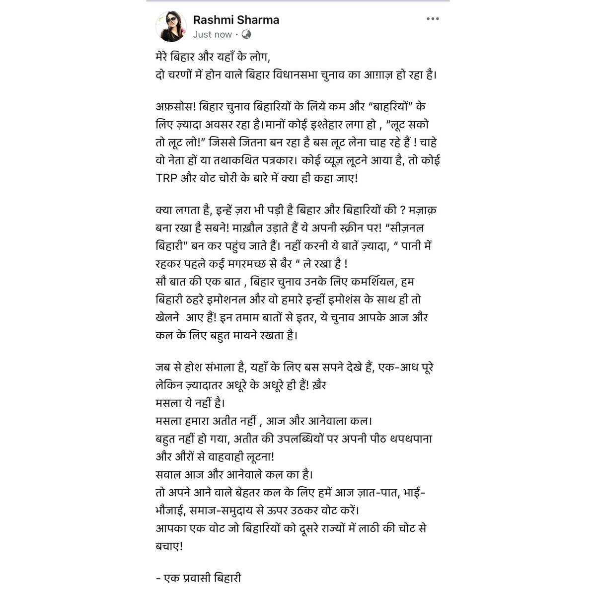 ये इलेक्शन नहीं इमोशन है!
#BiharElection2025