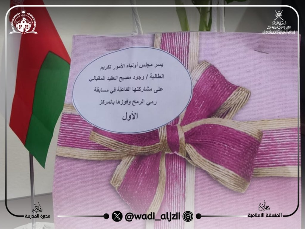 ✨في لفتة تقديرية جميلة قام مجلس أولياء أمور مدرسة وادي الجزي بتكريم الطالبات المشاركات في الفعاليات والأنشطة على مستوى المحافظة خلال الشهرين الماضيين تقديرًا لجهودهن وتميزهن المستمر وتحفيزًا لبذل المزيد من العطاء والإنجاز✨

#فعاليات_تعليمية_شمال_الباطنة 
#تعلم_مستدام