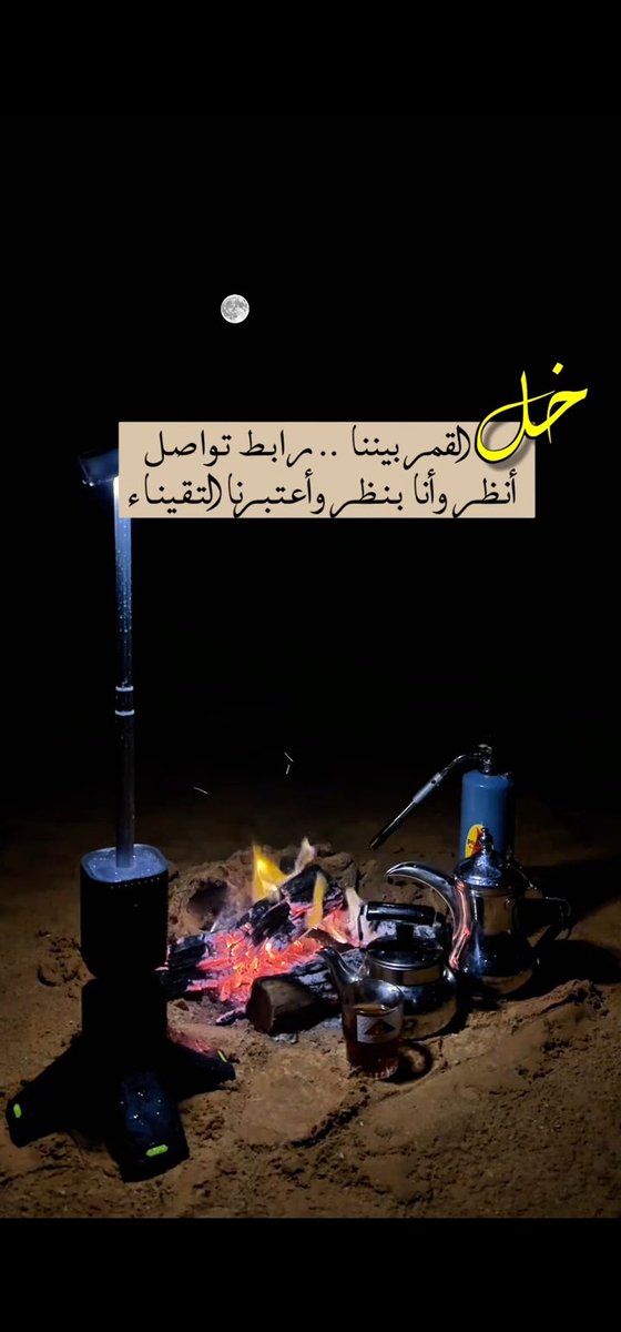 علّـمهم إن الزّين في غيرك ما انخلـق
وإنت البدر وطول عمّـرك مكـتمل 🕊