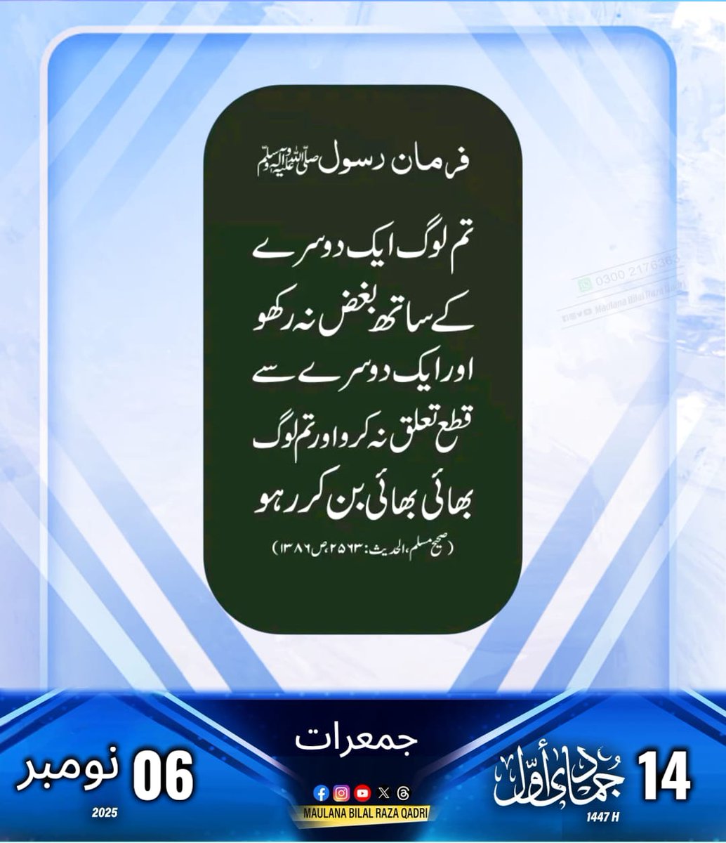 *🗓️#DailyCalendar*
*❤️Jamad Ul Awwal DAY 14❤️*
#MaulanaBilalRazaQadri
   ♡ ㅤ  ⎙        ⌲
   ˡᶦᵏᵉ     ˢᵃᵛᵉ     ˢʰᵃʳᵉ
+92300 2176363 *_Whatsapp Only_*