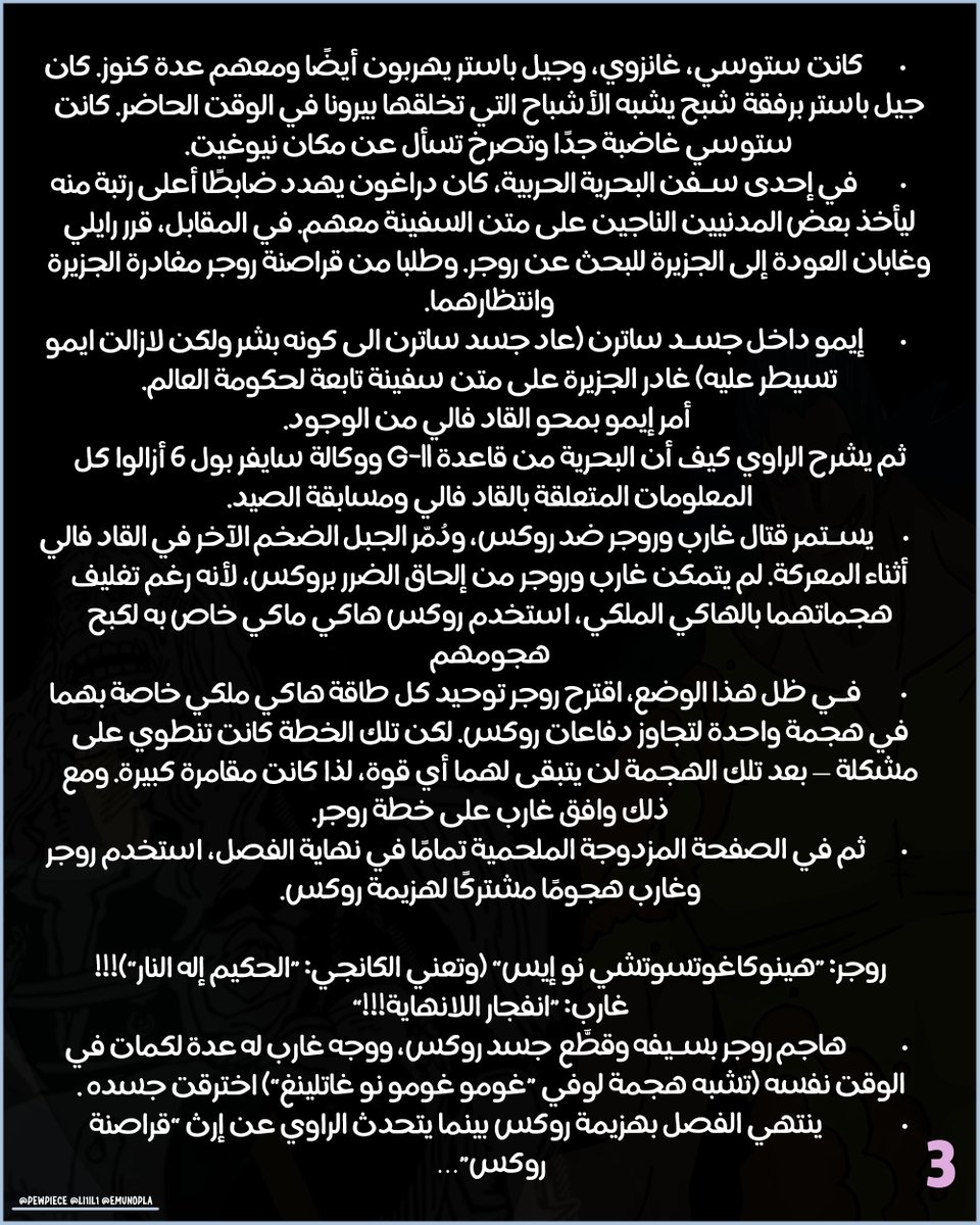 li1il1's tweet photo. #سبويلر_ون_بيس 

التسريبات الكتابية الكاملة للفصل 1165 https://t.co/HbOMxcFpbb