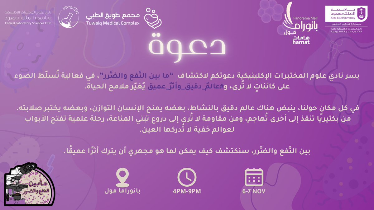 نادي علوم المختبرات الإكلينيكية 🔬 tweet media