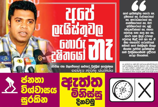 Uppercut07's tweet image. The benchmark for self proclaimed squeaky clean #NPP is being lowered by the day. At the end of the 5 year term they will be reduced to say;

 &quot;at least NPP didn&apos;t have the 🌷 in the logo like Rajapaksas SLPP, but a 🧭 instead&quot; 

😂