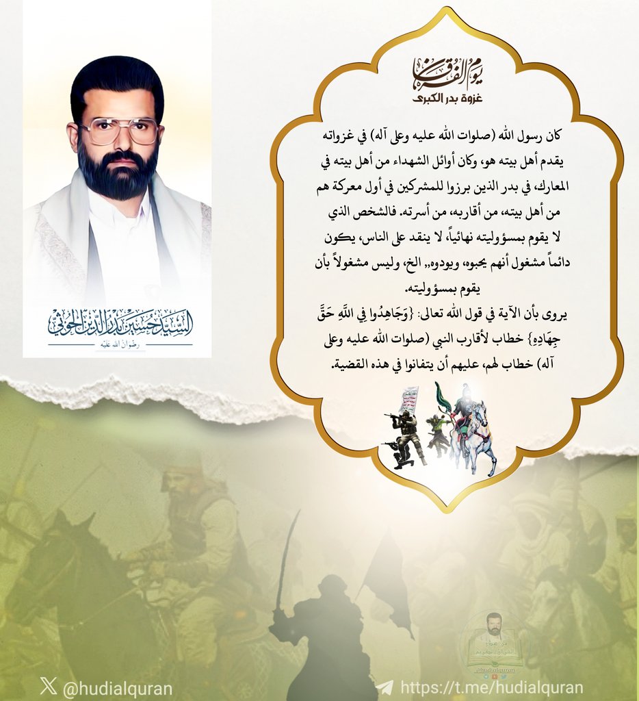 #السيد_حسين_بدرالدين_الحوثي:
كان #رسول_الله (صلوات الله عليه وعلى آله)في غزواته يقدم أهل بيته هو، وكان أوائل الشهداء من أهل بيته في المعارك، في #بدر الذين برزوا للمشركين في أول #معركة هم من أهل بيته،من أقاربه،من أسرته.فالشخص الذي 
لا يقوم بمسؤوليته
#sstvi #deprem #BBNaija