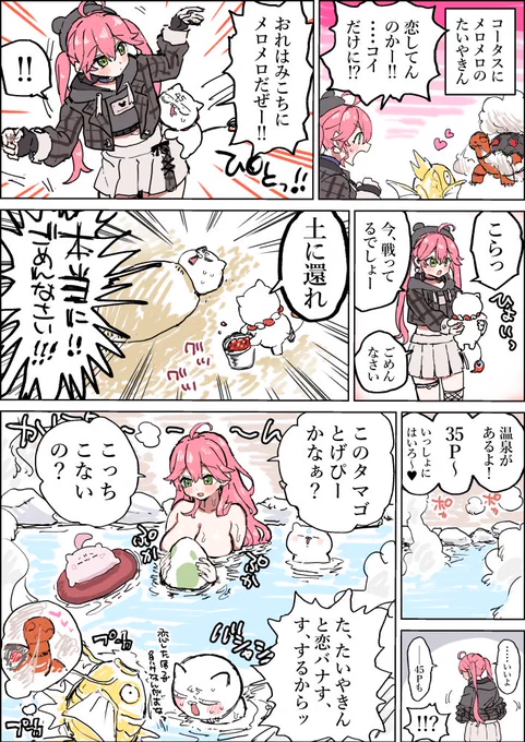 メロメロ 