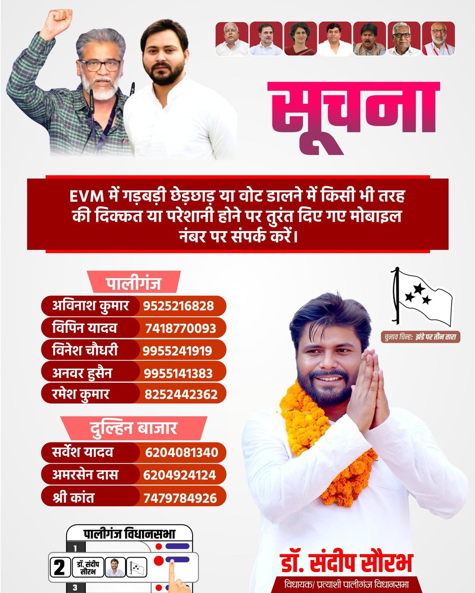 Sandeep_Saurav_'s tweet photo. सूचना 

EVM में गड़बड़ी छेड़छाड़ या वोट डालने में किसी भी तरह की दिक्कत या परेशानी होने पर तुरंत दिए गए मोबाइल नंबर पर संपर्क करें। https://t.co/03HhiABED3
