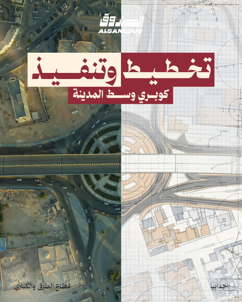 alsanduq's tweet photo. من فكرة على الورق إلى واقع يربط أطراف المدينة ؛ كوبري اجدابيا صمم بدقة، ونُفذ بخطى واثقة 🌁

#منصة_الصندوق #اجدابيا https://t.co/MvRItSwyrZ