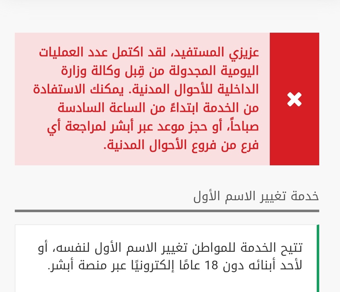 91995_9's tweet photo. @Absher @82alhuzami انا من اول مافتح تعديل الاسم كل يوم احاول اكثر من 15 مرة في كل وقت يطلع لي نفس هذا الكلام
مع العلم ان اسمي جداً غريب وصعب ونادر https://t.co/LbKvBzeHnl