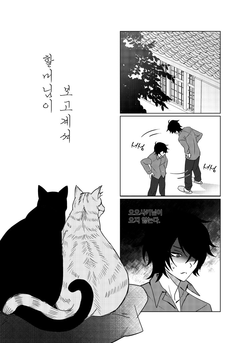 [오오신] 할머님이 보고계셔 (11p)
thebodyofearthling.tistory.com/44
신바시 생일 기념 메제드님과의 연성교환입니다.
타카나와씨와 오오사키 씨가 할머님들의 환생이였다면? 이라는 주제로 짤막하게 그려보았습니다.

냥냥이..생일 축하해...