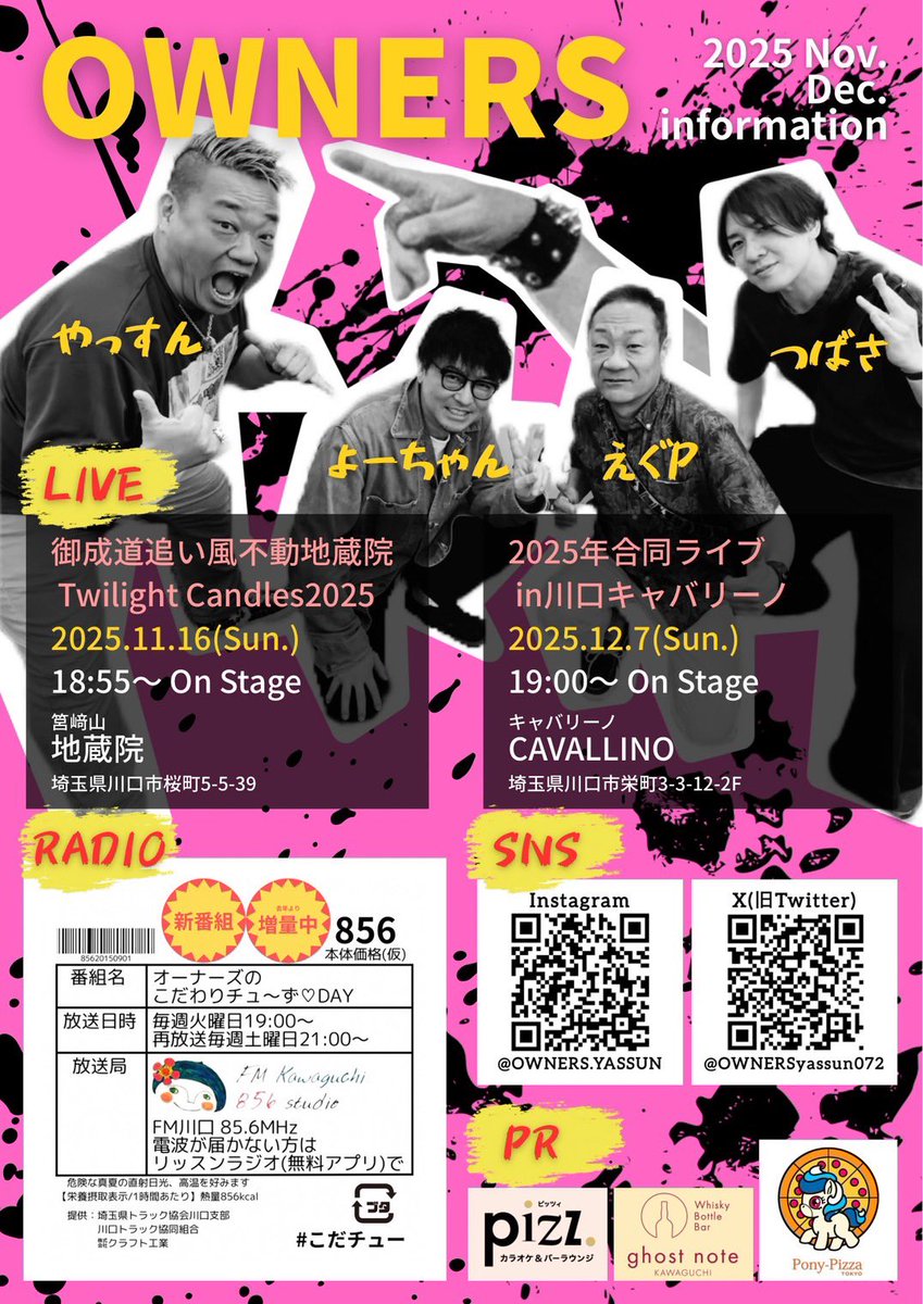 OWNERSyassun072's tweet photo. 🎸オーナーズライブ情報🎤
・『御成道追い風不動地蔵院トワイライトキャンドルズ2025』11月16日(日)出演時間18:55〜
HATONESのギターでも参加させて頂きます🎸
#こだチュー #856studio #トワイライトキャンドルズ #地蔵院 #オーナーズ #pizz #ghostnote #ponypizza #hatones #local38 https://t.co/8TyMMPKTrt