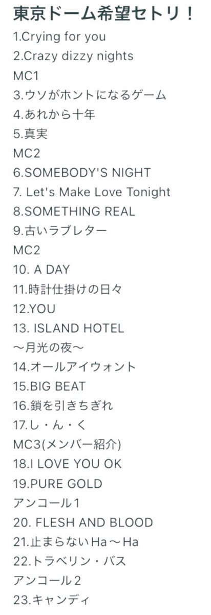 矢沢永吉 SBT ROCK STAR レア＋最終日トラバステープ、セトリカタログ