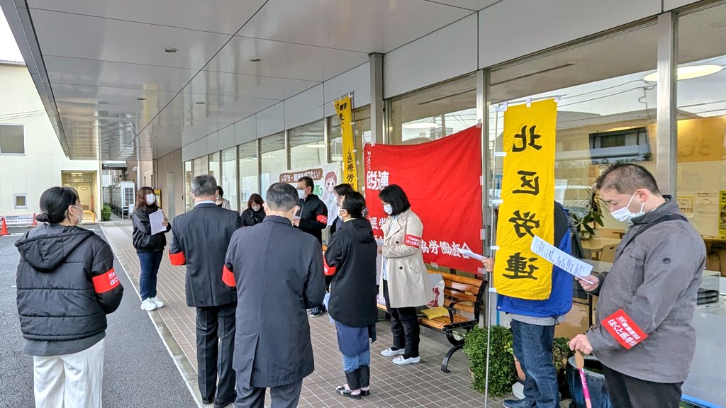 東京民医労東京ほくと医療生協支部は、本日 #ストライキ を決行します。
昨日の回答は1.2ヶ月昨年よりは上回りましたが、私たちの求める額とは懸け離れた回答です。
しかし、この財源は都からの補助金でまかなわれています。もう診療報酬だけでは経営は成り立たなくなっているのです。
 #東京医労連