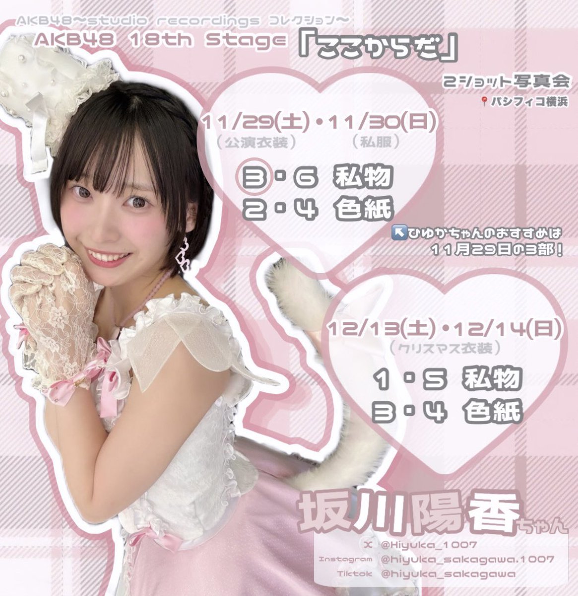 おはようございます🎀✨ 2ショット写真会の受付が本日13時までとなっ