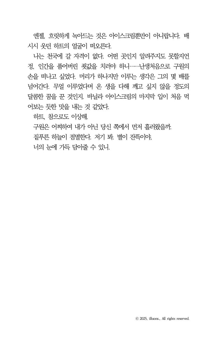 #커미션 #rt 새 타입 개장 기념 리트윗 추첨 한 분께 단편 소설 타입 1천자 혹은 마음에 드는 소설 타입 작업 진행해 드립니다. 

날이 부쩍 추워졌으니 감기 조심하세요 🎐
@ crepe.cm/@illuons