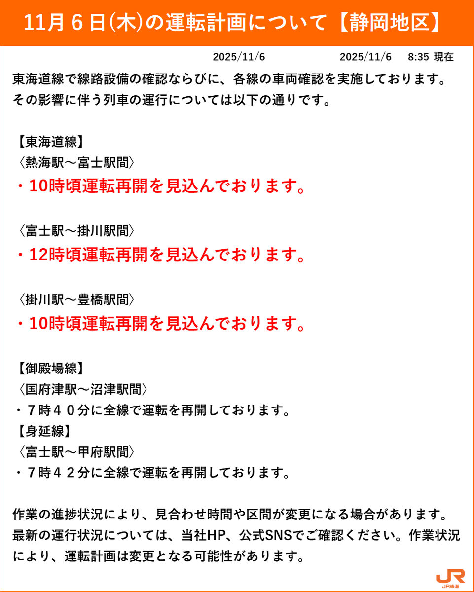 11月06日 08時35分現在】 今後の運転計画は以下の通りです。