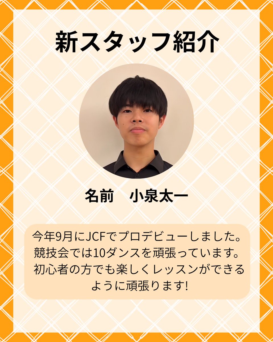 shiraishidance's tweet photo. 📢新スタッフ プロデビュー記念！
期間限定の特別レッスンキャンペーン✨

💫会員様：25分 1,100円（税込）
💫非会員様：25分 2,200円（税込）

初心者の方も大歓迎！
スタンダード・ラテンどちらもOK💃🕺
ぜひお気軽にお越しください☺️
お申込みやお問い合わせはDMにて📩

#社交ダンス https://t.co/RPq2rT3Lqm
