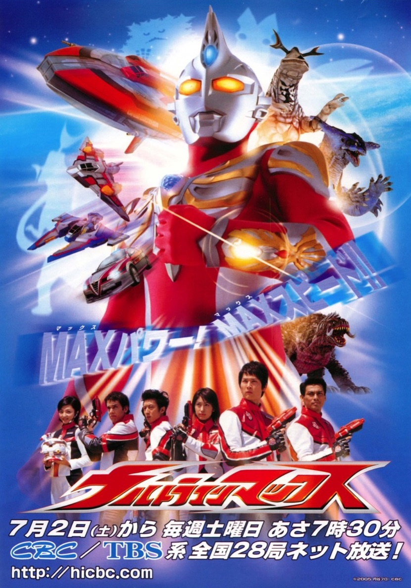 12/24(クリスマスイブ）発売 ✨
予約受付中です‼️
「ウルトラマンマックス  コンプリート・Blu-rayBOX」
よろしくお願いいたします🙇
