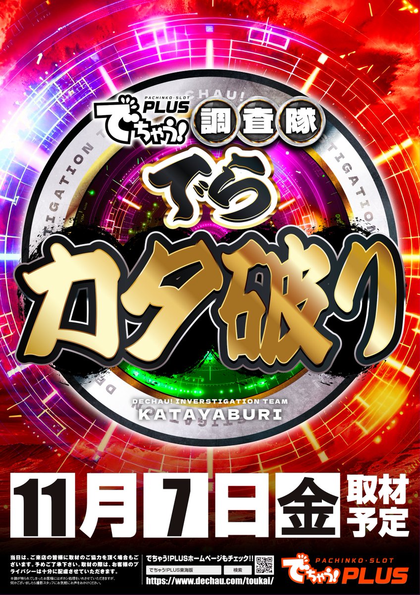 明日11月7日(金) 朝9時OPEN 《8時40分より抽選開始》 皆様
