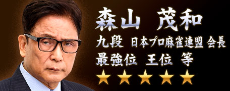 KONAMI573ch's tweet image. 本日11/6(木)は、麻雀格闘倶楽部シリーズに登場している日本プロ麻雀連盟の森山茂和プロのお誕生日です。
おめでとうございます🎉
#麻雀格闘倶楽部 #MFCSP573 #MFC573 #日本プロ麻雀連盟