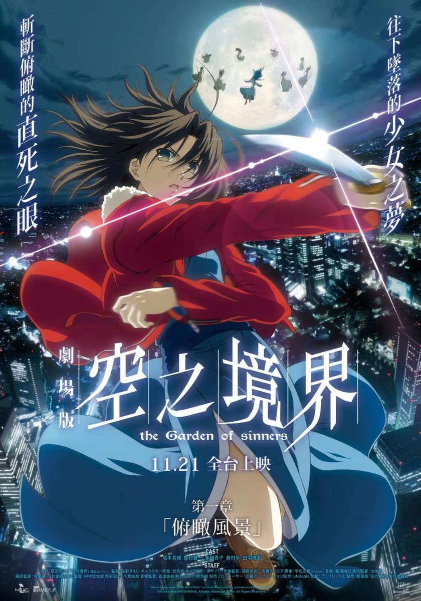 俯瞰風景 ビジュアルデザインキャンバス 空の境界 ダイニング HIROMA15年 空の境界村のみんなー！ 劇場版空の境界「俯瞰風景」が今月から台湾で