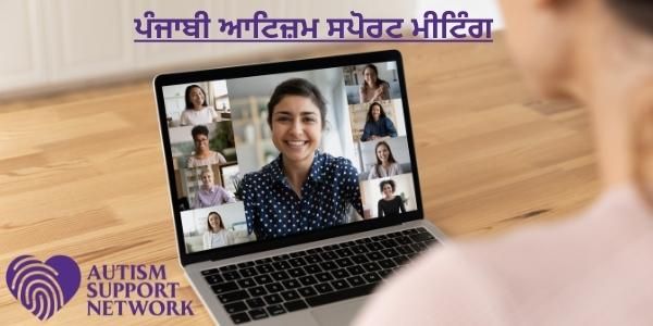 autismsupportbc's tweet image. Punjabi Autism Support Meeting/ਪੰਜਾਬੀ ਆਟਿਜ਼ਮ ਸਪੋਰਟ ਮੀਟਿੰਗ Topic: Partnering for Success: Navigating Your Child’s IEP Meeting - mailchi.mp/autismsupportb…